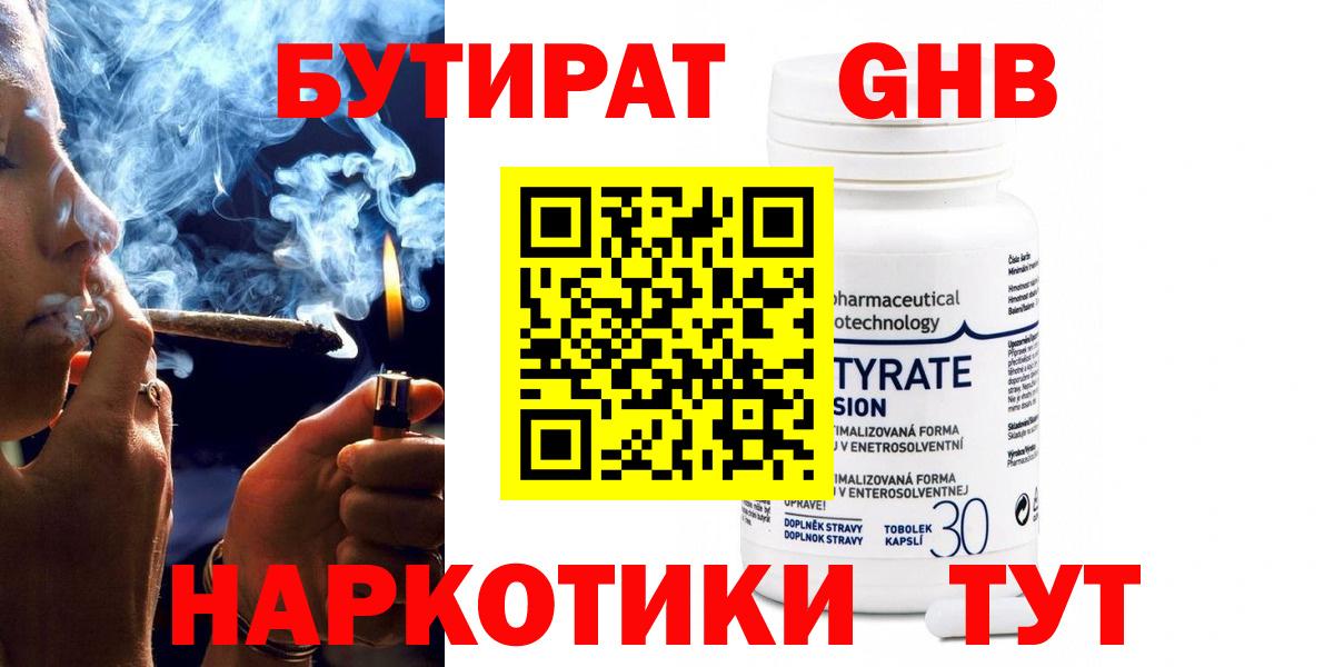 Бутират GHB Коркино