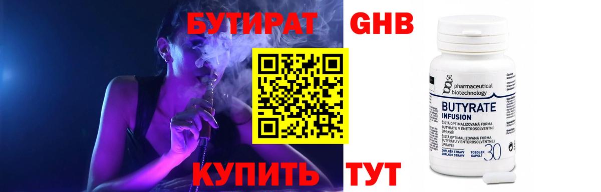 БУТИРАТ 1.4BDO  Вход с VPN  БУТИРАТ  Коркино 