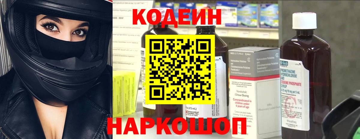 Коркино  Кодеин напиток Lean (лин)  Вход с VPN 
