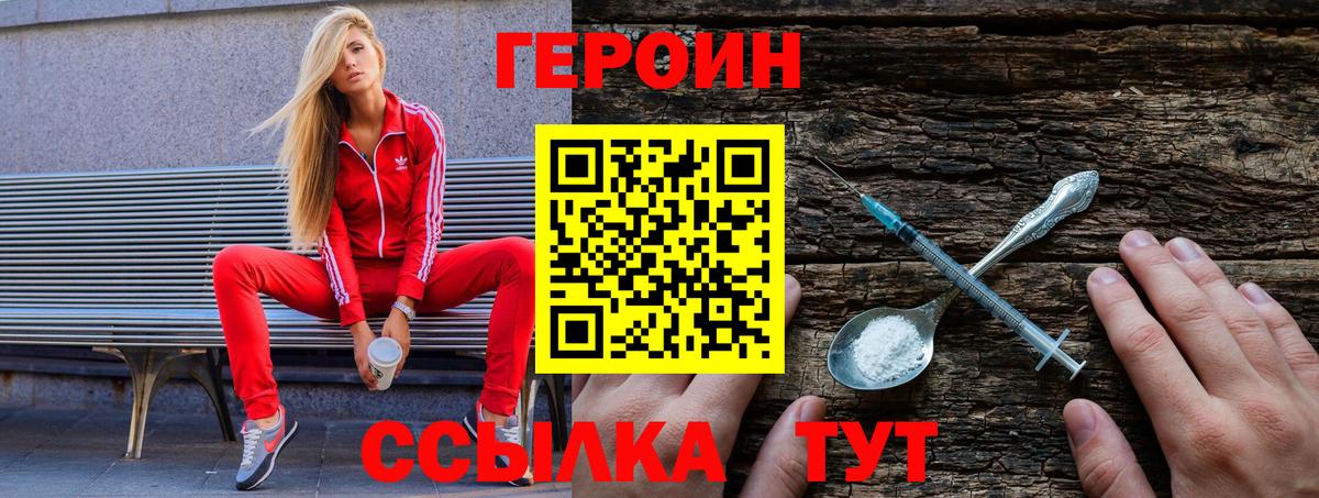 Коркино  ГЕРОИН белый  Вход с VPN 