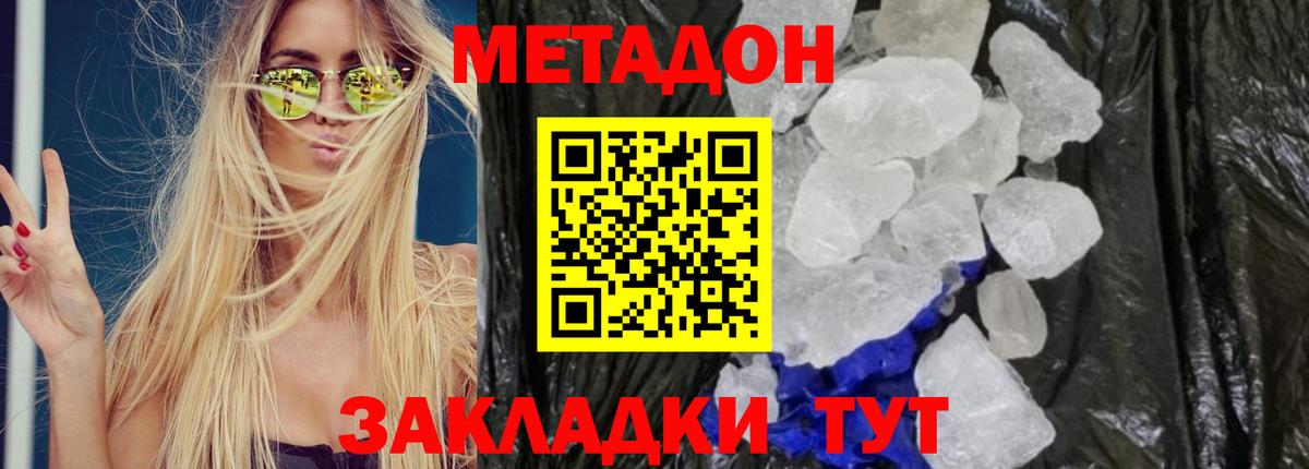 Метадон кристалл Коркино